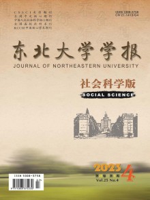 东北大学学报·社会科学版期刊